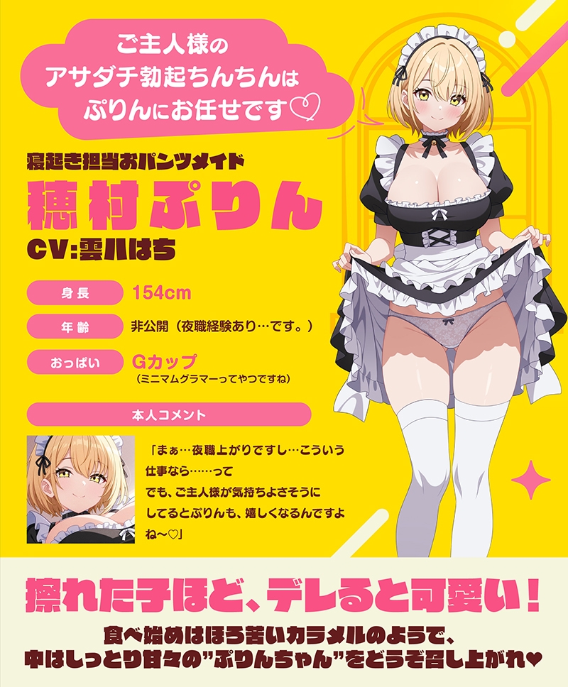 【あまあま♡メイド】おパンツメイドのぷりんちゃんと朝勃ち寝起きエッチ 画像1