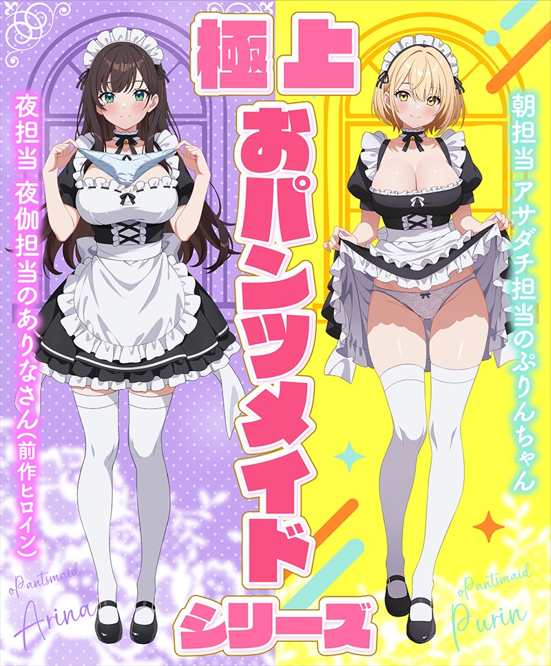 【雲八はち♡激かわメイド】おパンツメイドのぷりんちゃんと朝勃ち寝起きエッチ♡【発売記念キャンペーン実施中】 画像8