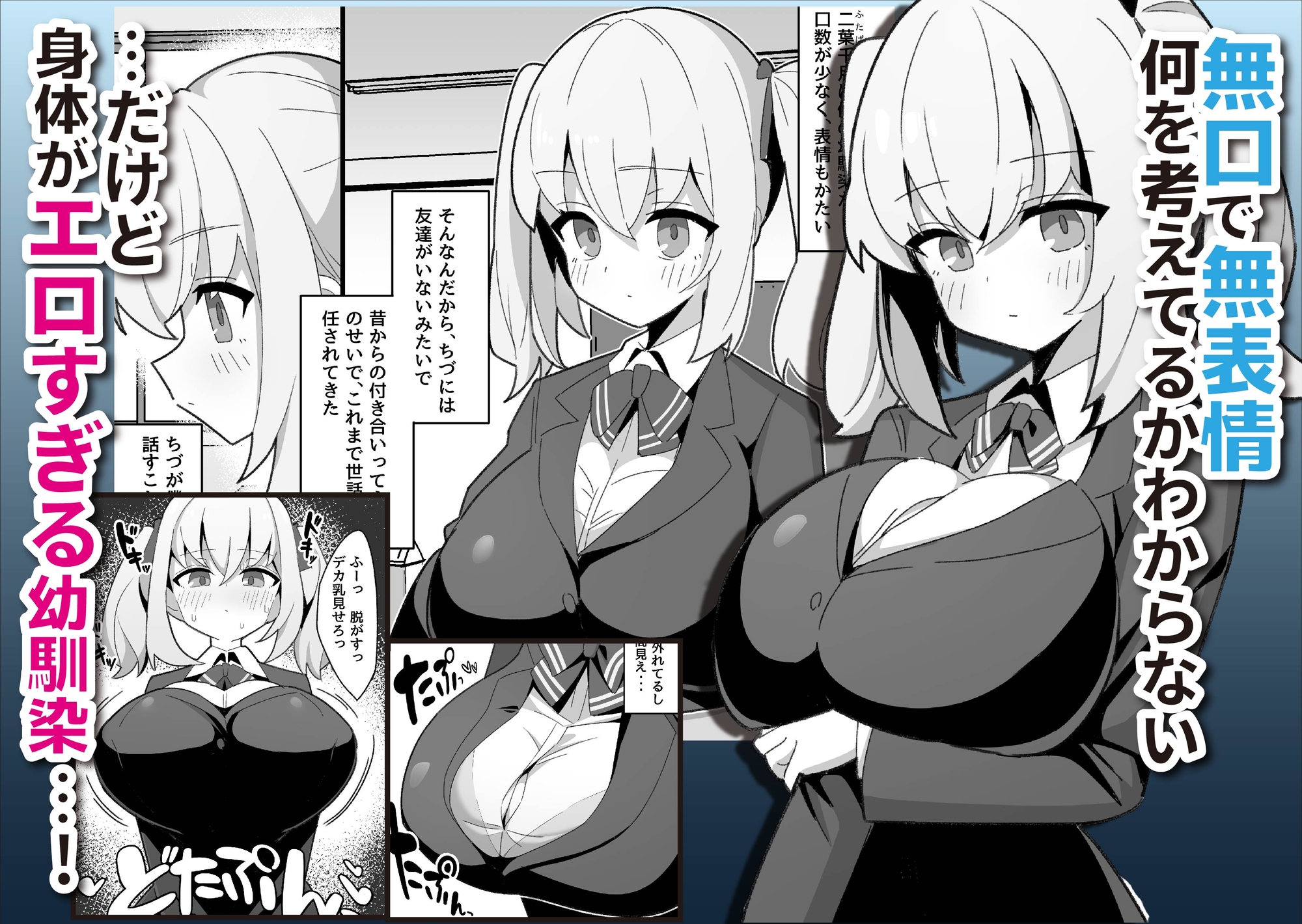 無口で無表情な幼馴染は僕のオナホ 画像1