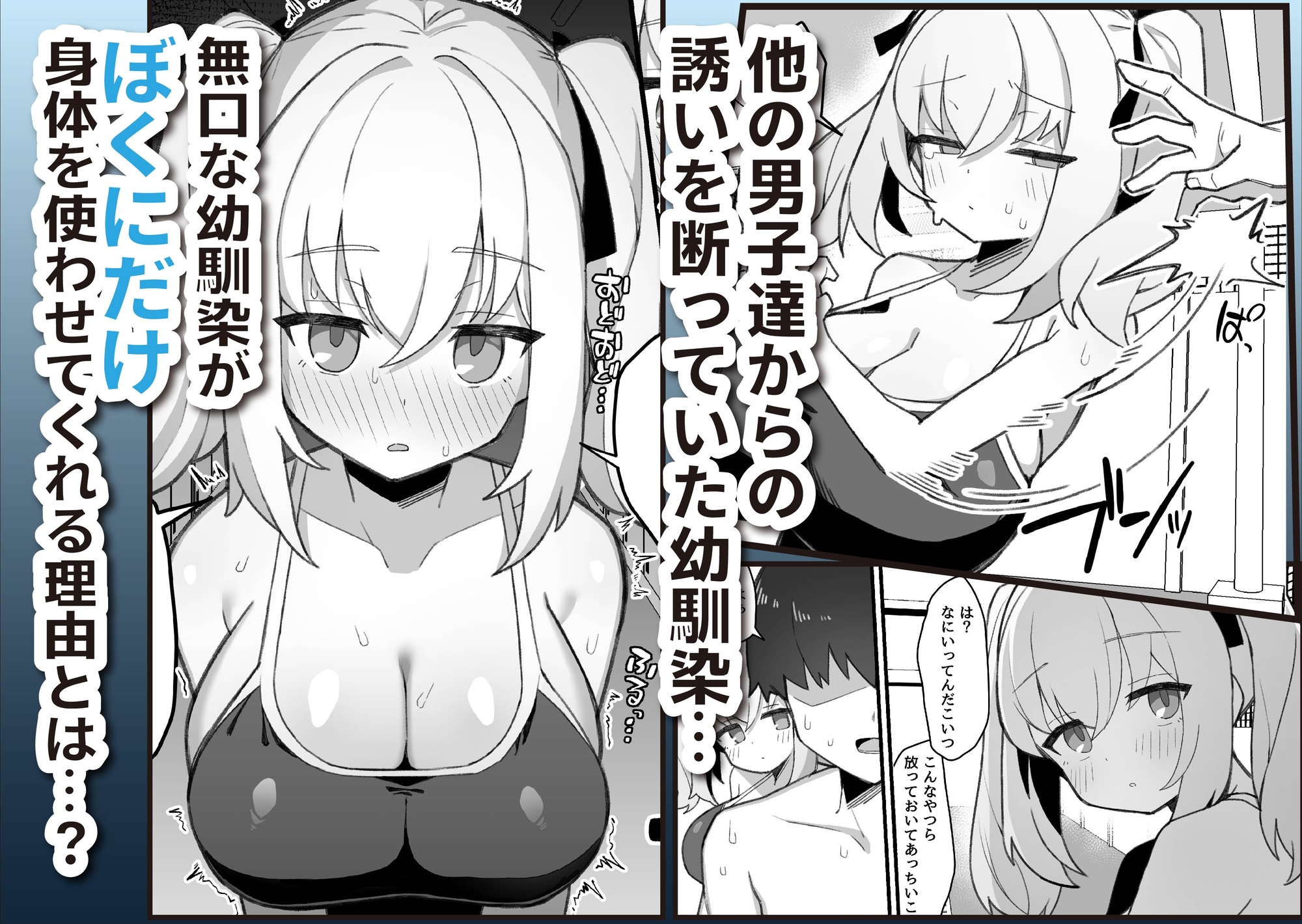 無口で無表情な幼馴染は僕のオナホ 画像7