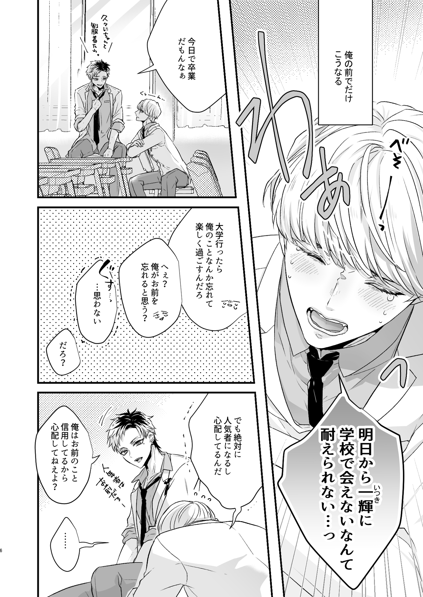 ずっと もっと これからも。【同人版・描き下ろし付】 画像3
