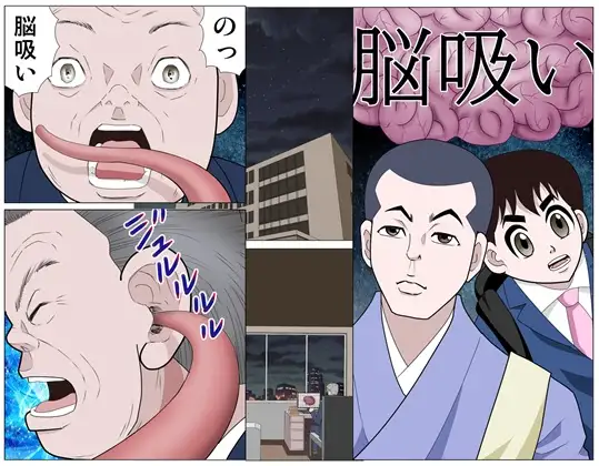 脳吸い
