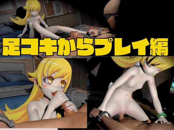 【動画5本】〇物語から忍〇忍が襲ってくる痴女っ子動画5本セット 画像6