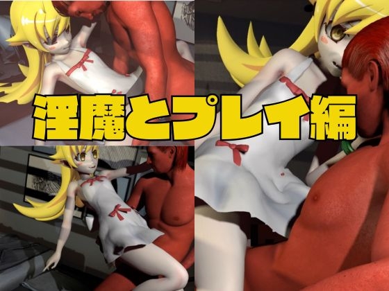 【動画5本】〇物語から忍〇忍が襲ってくる痴女っ子動画5本セット 画像7