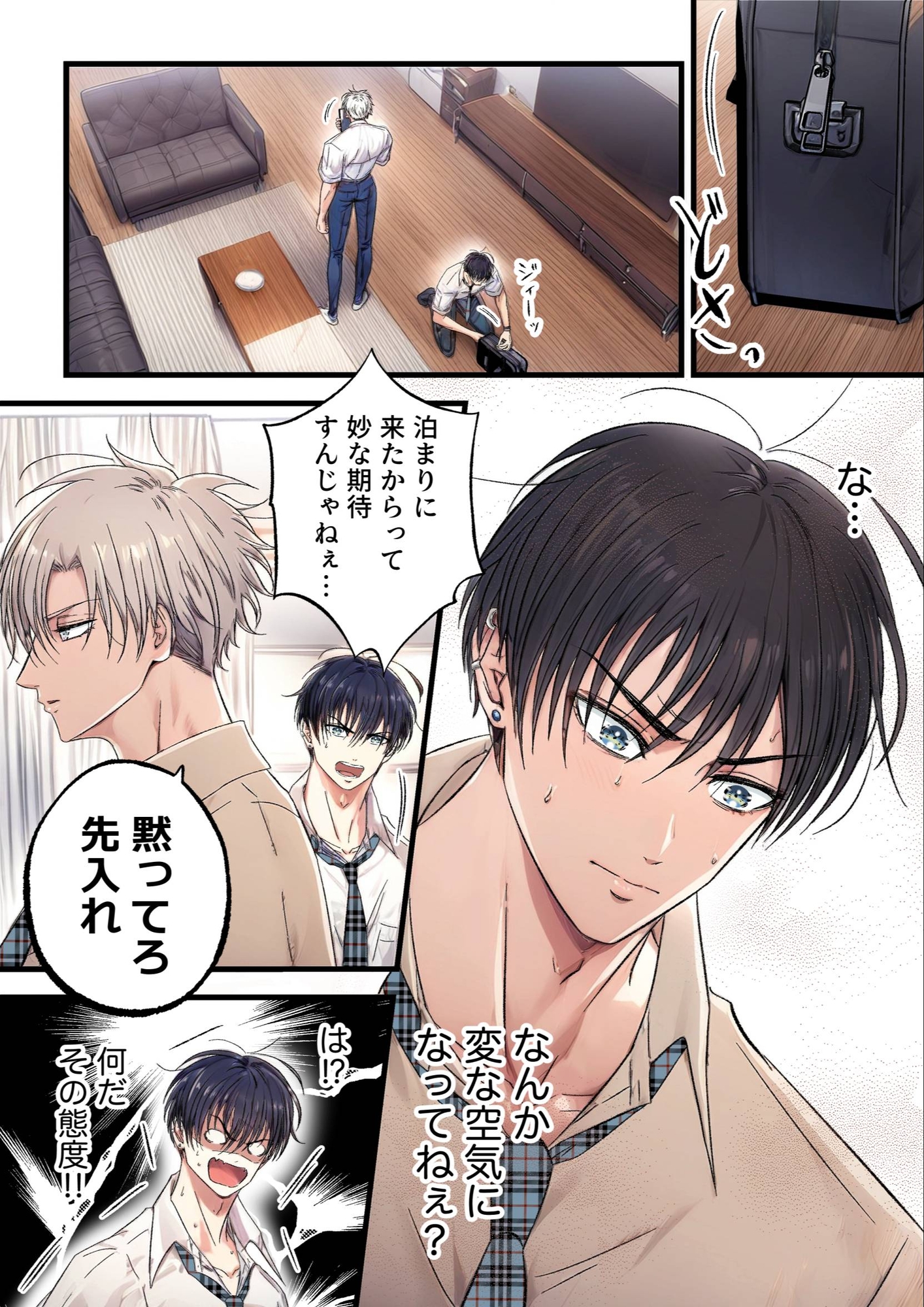 飾りたい君と不愛想な君2 画像2