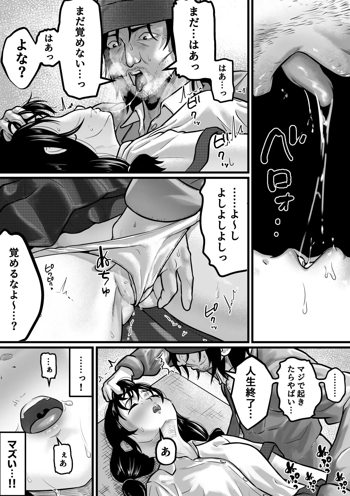 目を覚ましたら サンプル画像 7