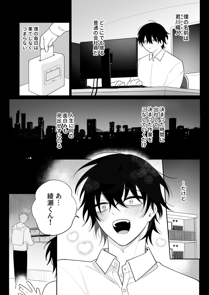 和貴くんと隣のストーカー 画像1