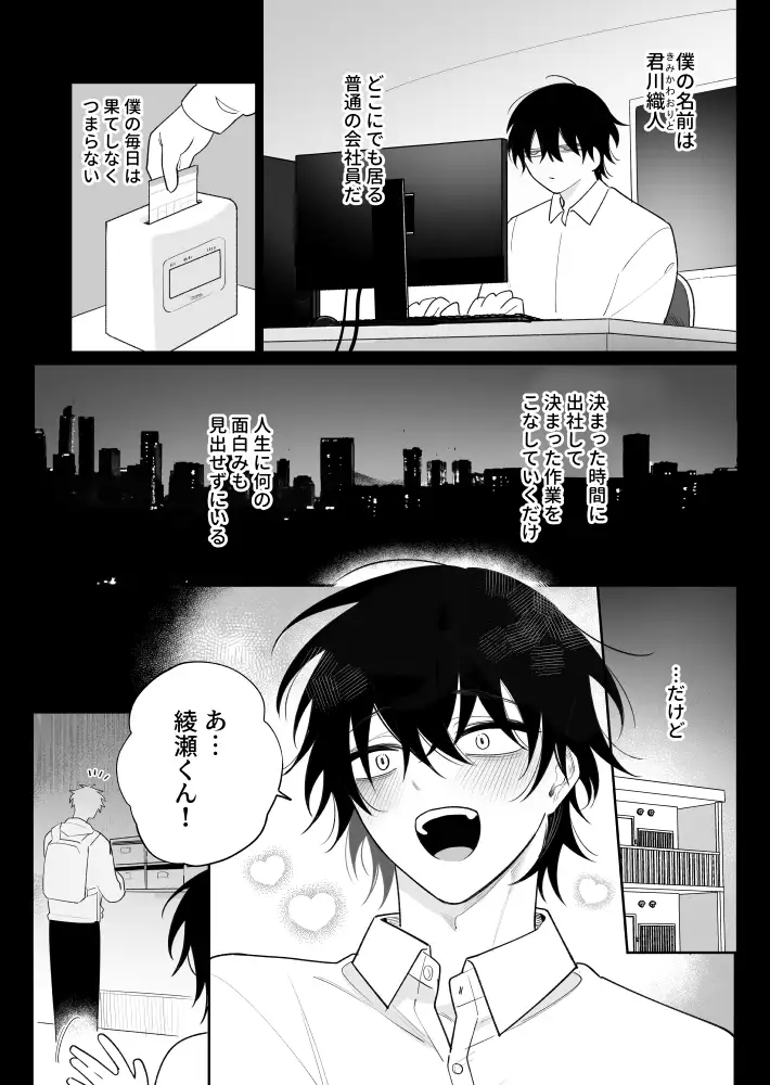 和貴くんと隣のストーカーのサンプル画像1