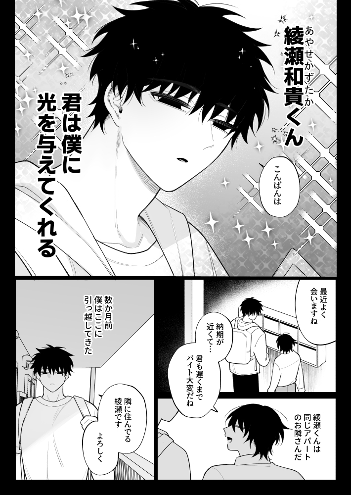 和貴くんと隣のストーカー 画像2