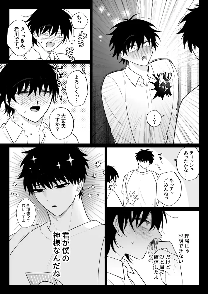 和貴くんと隣のストーカーのサンプル画像3