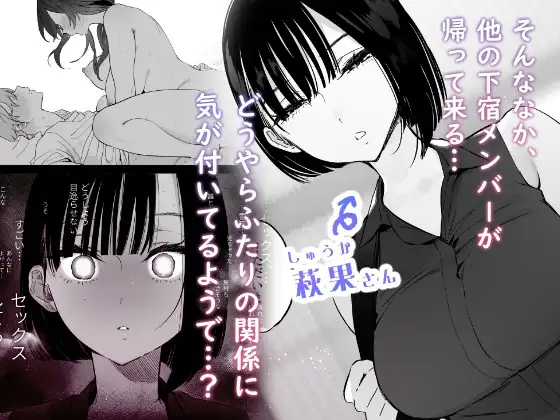 【繁体中文版】ぼくの下宿性活について2