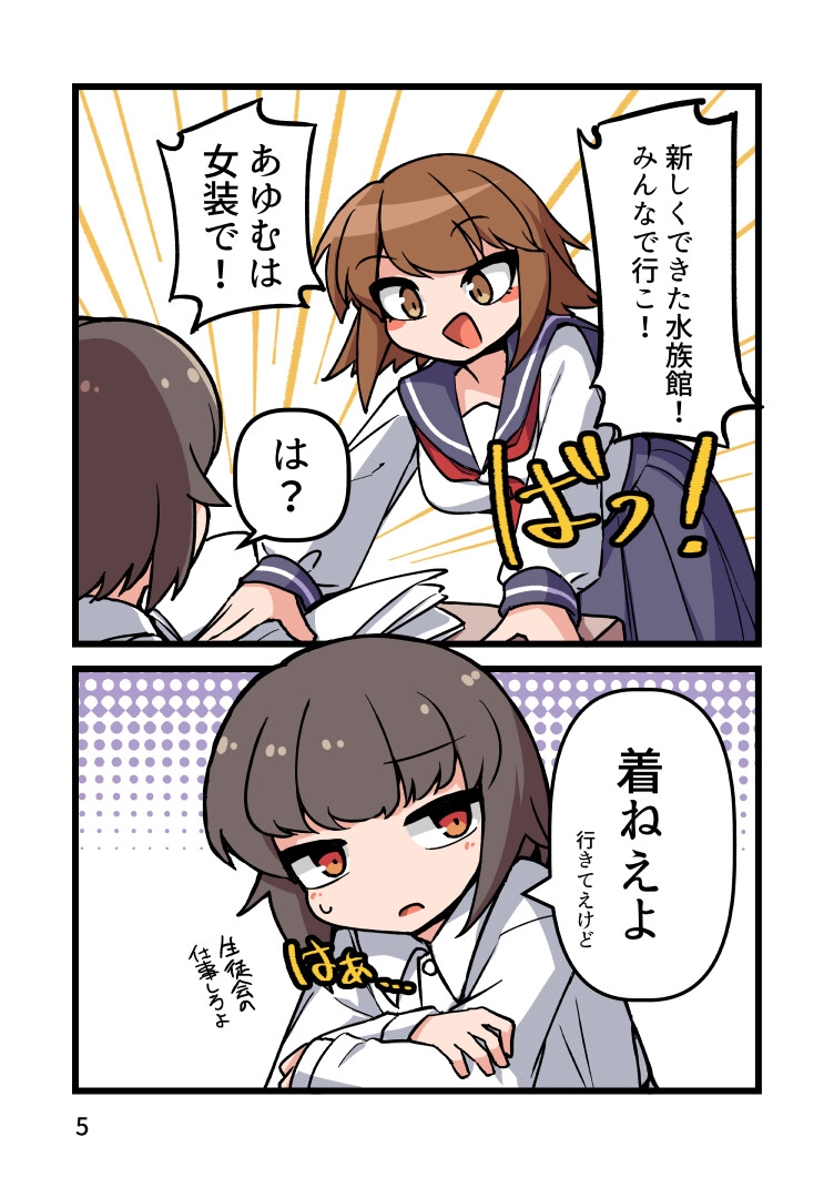 自宅でナチュラルに女装する男子12 画像1