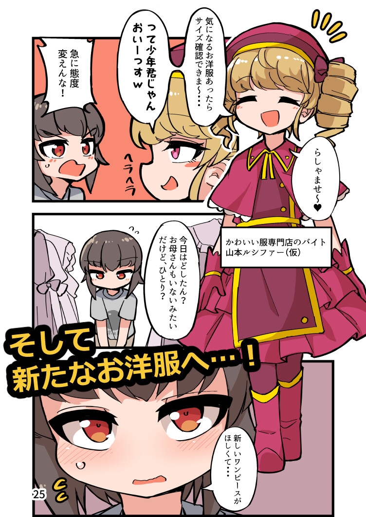 自宅でナチュラルに女装する男子12 画像4
