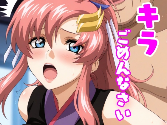 [機動戦士ガン◯ムSEED]ラクス・クラ◯ン キラごめんなさい総集編(1+2+3+おまけ)
