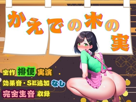 【リアル病み×スカトロ】レア音声★イン〇ルで熱あり喉とお腹爆壊し中！激やばハスキーボイスと水音ジャージャー～この後、また寝込んじゃいました～ 画像4