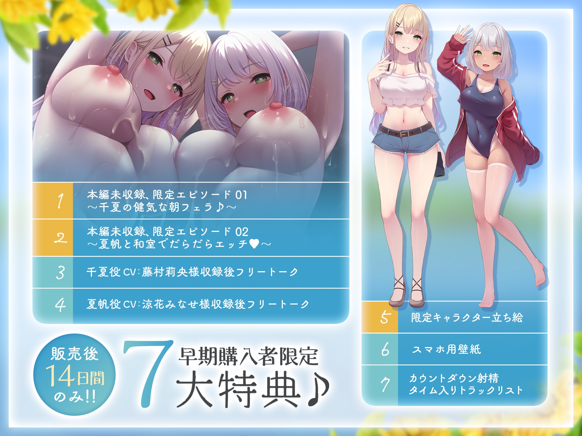 ✅〜8/28まで豪華7大特典付♪✅〜インモラルサマータイムズ〜帰省した故郷の島で、幼馴染の姉妹2人まとめて常識改変♪【夏休みなら、エッチな事をするのは普通！?】 画像1