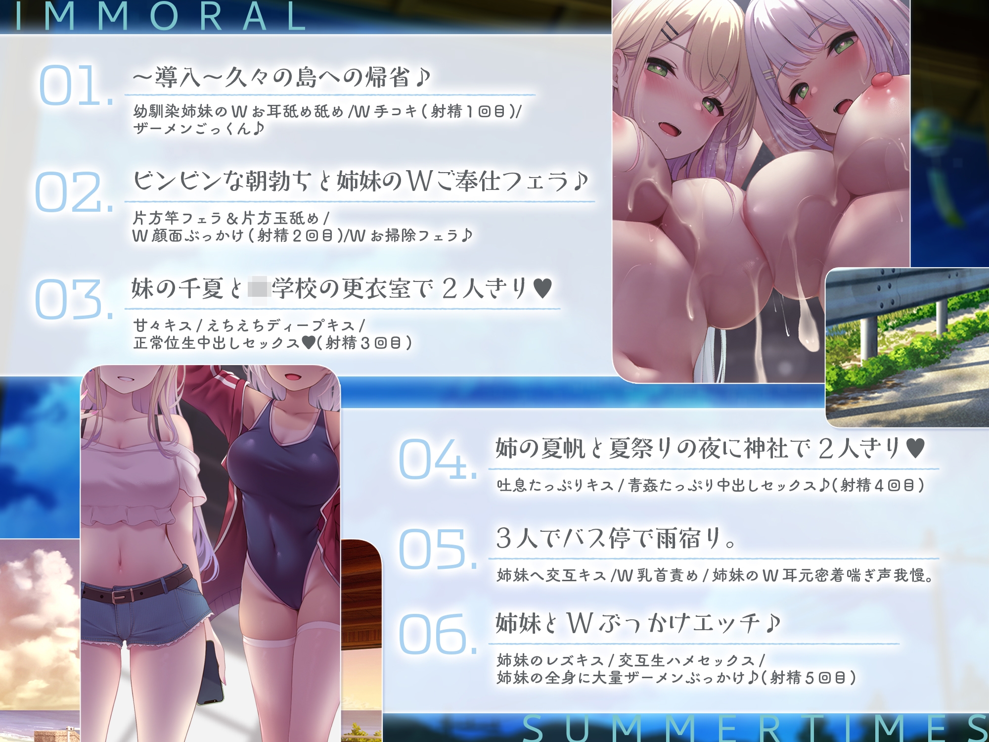 ✅〜8/28まで豪華7大特典付♪✅〜インモラルサマータイムズ〜帰省した故郷の島で、幼馴染の姉妹2人まとめて常識改変♪【夏休みなら、エッチな事をするのは普通！?】 画像6
