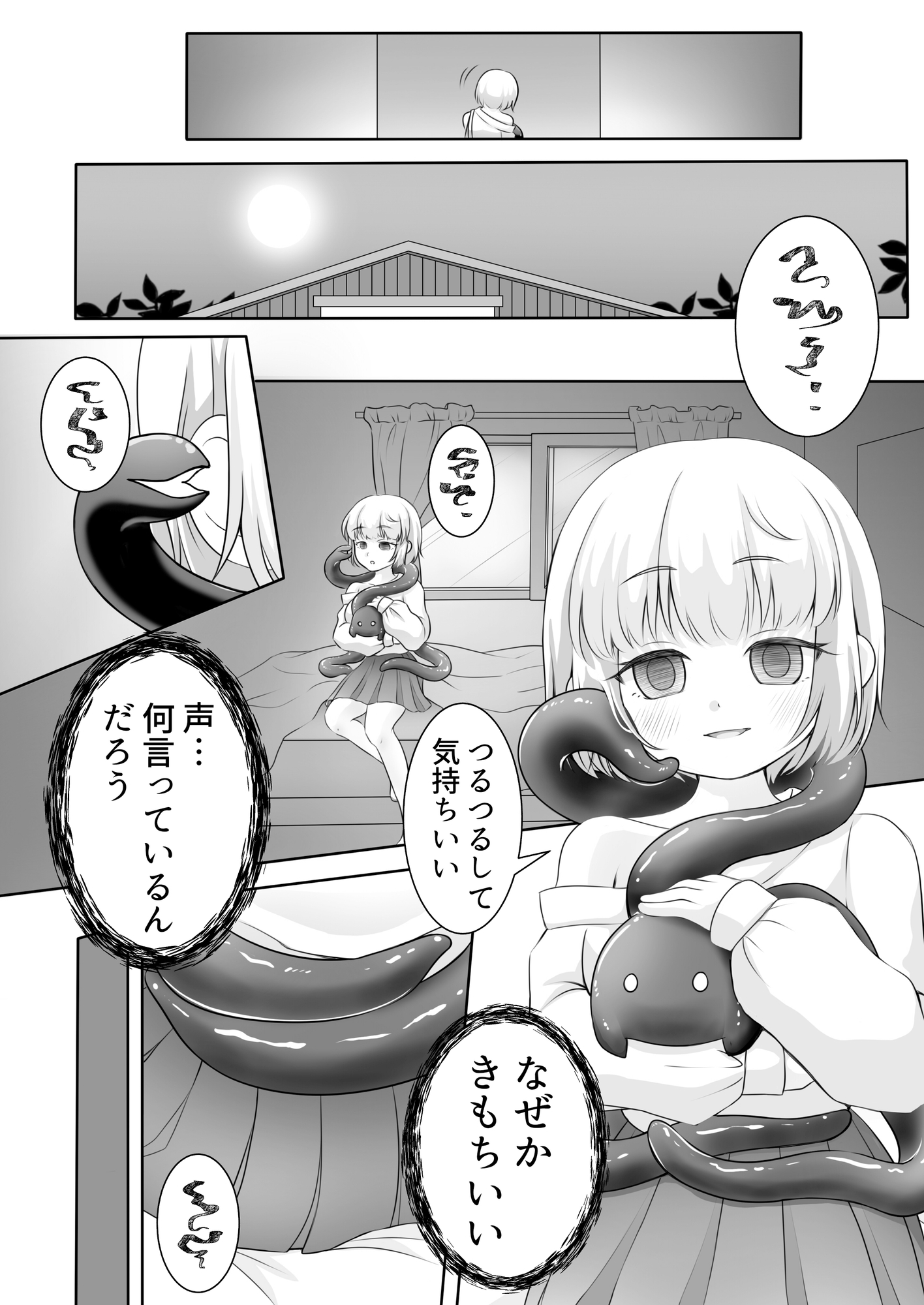 ようこそ、私の世界へ 画像1