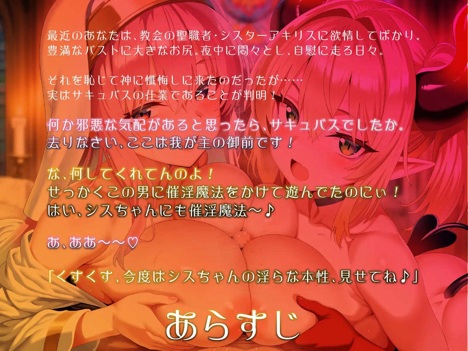 爆乳シスターとメ○ガキサキュバス。全員でドスケベ懺悔し合います♡ デュオナほ! エロ画像2