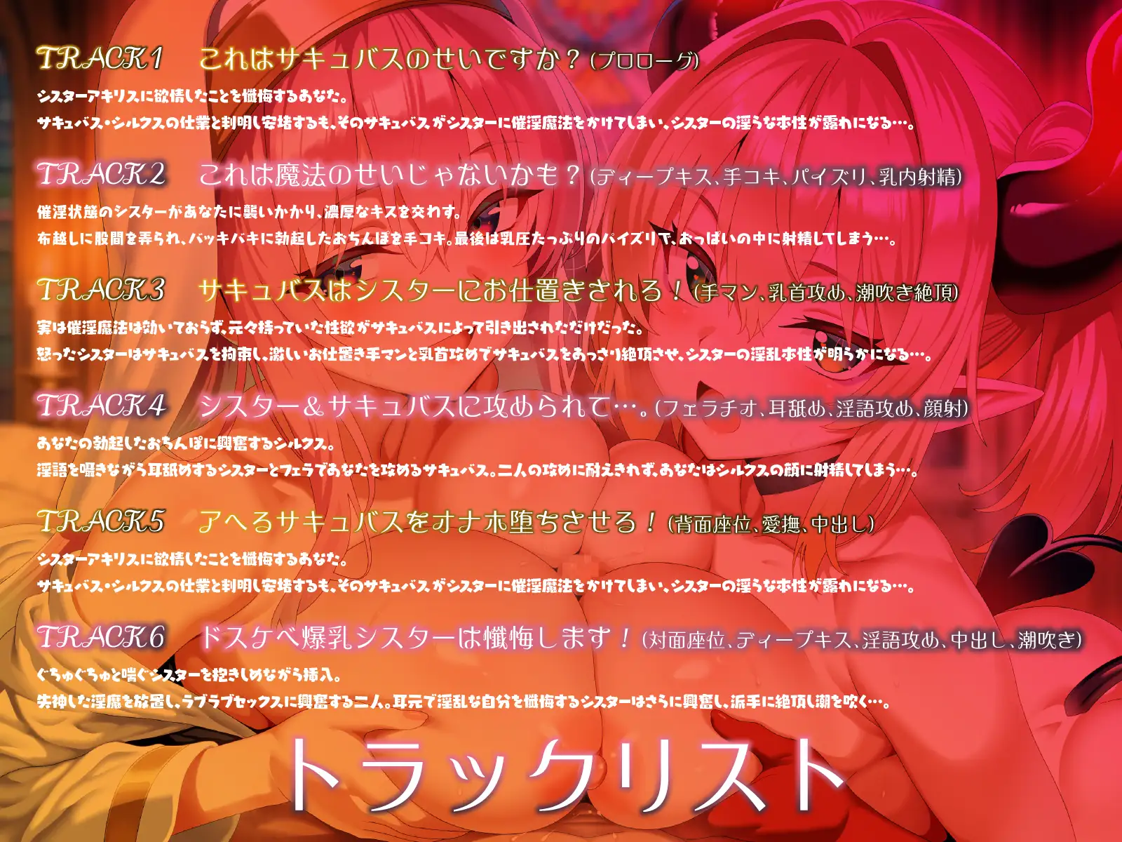爆乳シスターとメ○ガキサキュバス。全員でドスケベ懺悔し合います♡ デュオナほ! エロ画像4