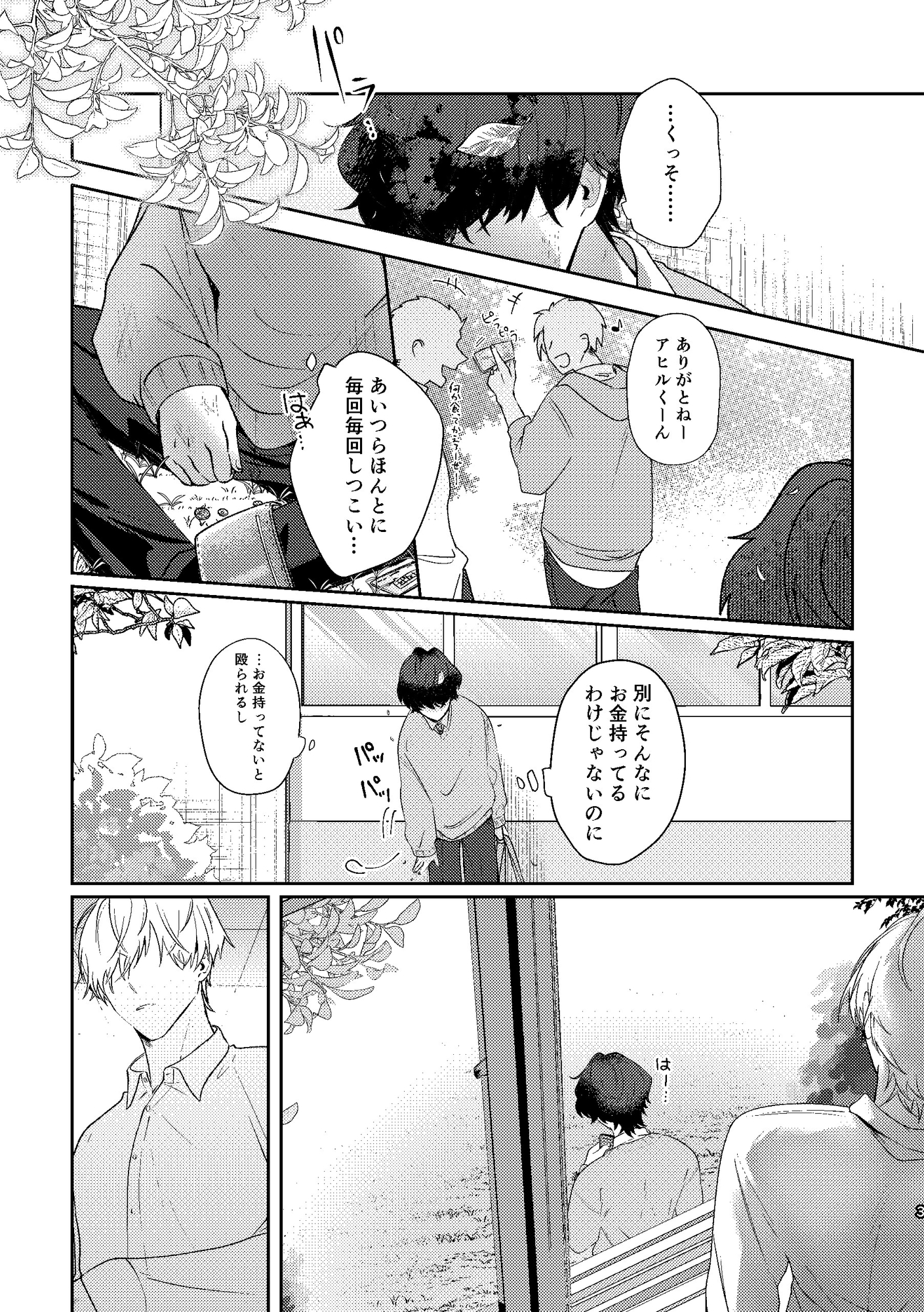 オオカミくんとあひるのこ 画像3