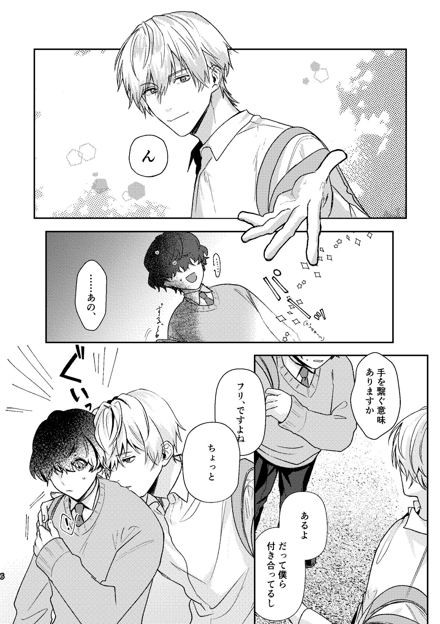 オオカミくんとあひるのこ