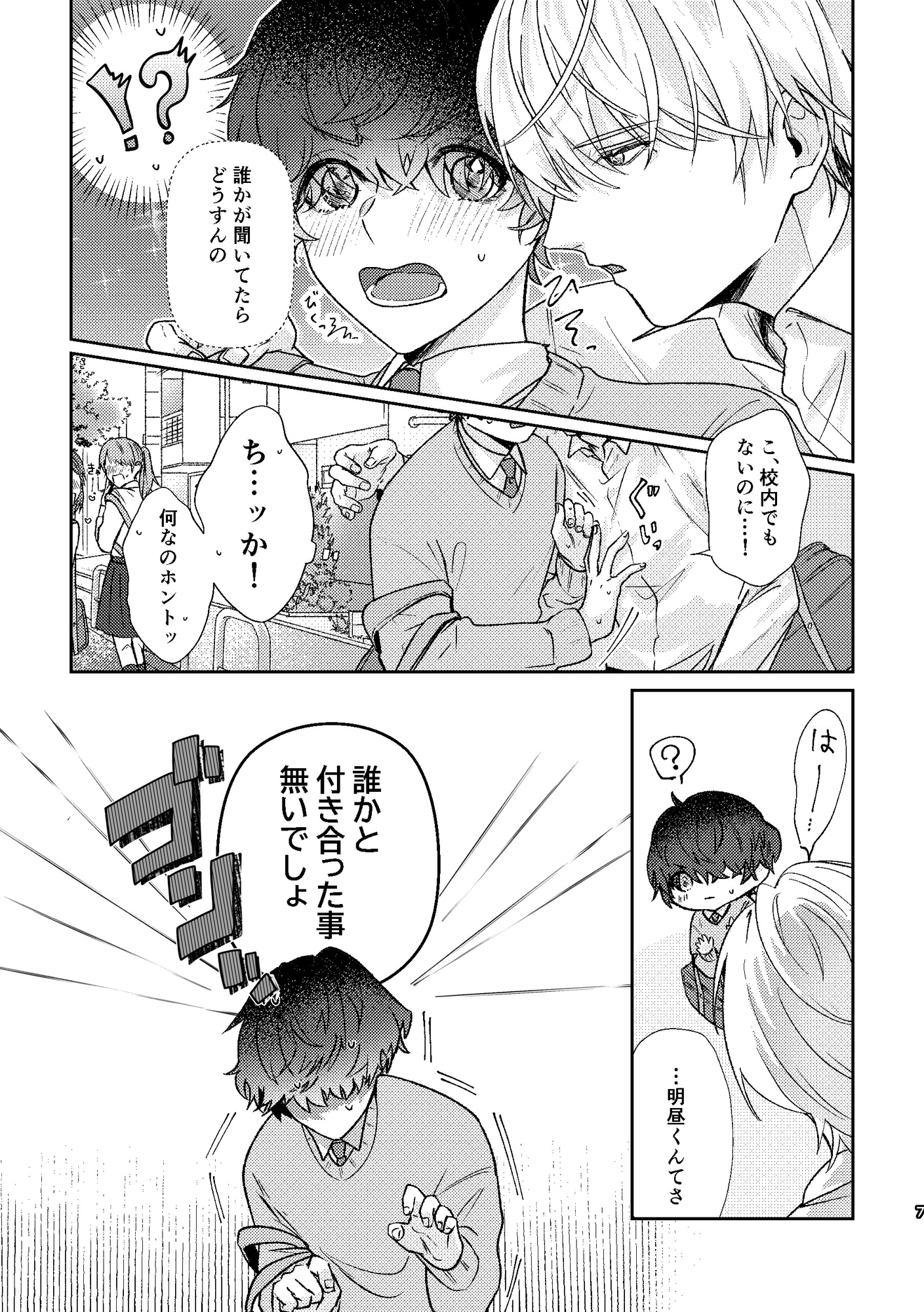 オオカミくんとあひるのこ