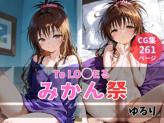 みかん祭
