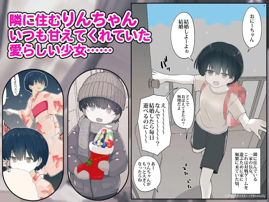 おとなりのでか乳ボーイッシュ年下幼なじみに怒られたいし愛されたい！ りんちゃん1 えいいちのまとめ2 [えいいち] | DLsite 同人 - R18