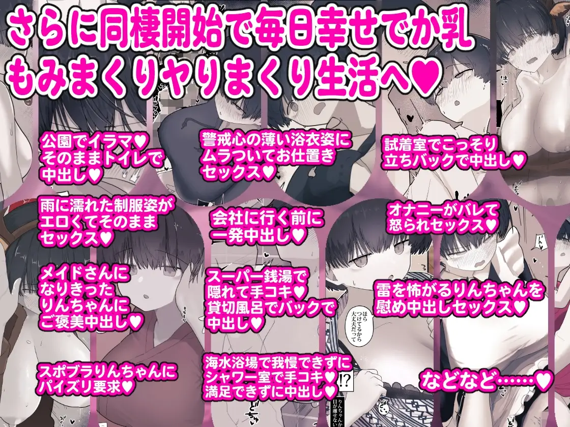 おとなりのでか乳ボーイッシュ年下幼なじみに怒られたいし愛されたい！ りんちゃん1 えいいちのまとめ2 [えいいち] | DLsite 同人 - R18