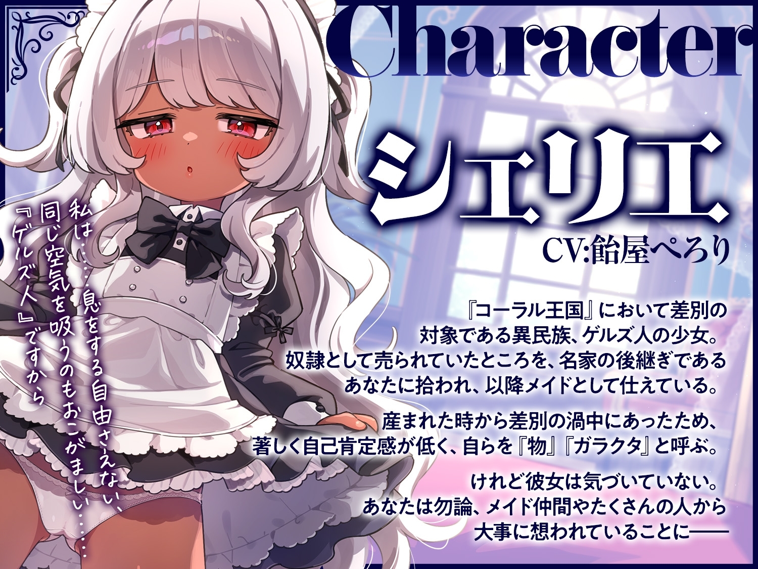 無表情褐色メイドの道具希望夜伽奉仕～人権なし、妊娠しない、練習台にうってつけ?ふざけんな、これは本番ガチ恋種付け交尾♡イキ孕め俺の嫁♡～【VS悪徳令嬢ハメシコル】 画像1