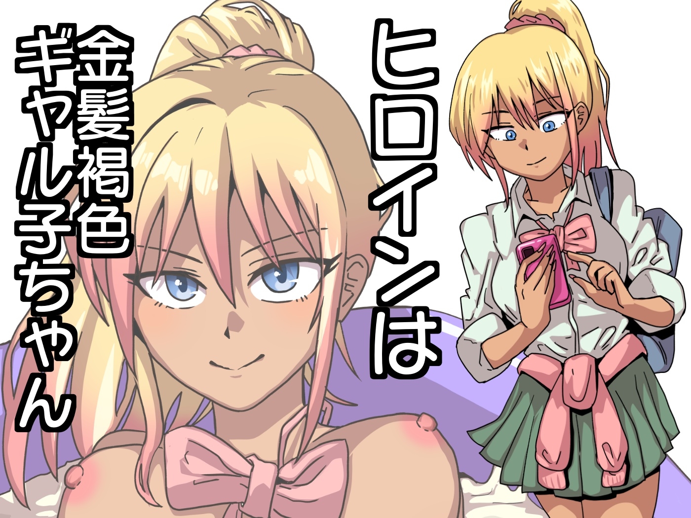 ギャルがザーメン風呂作る話 画像1