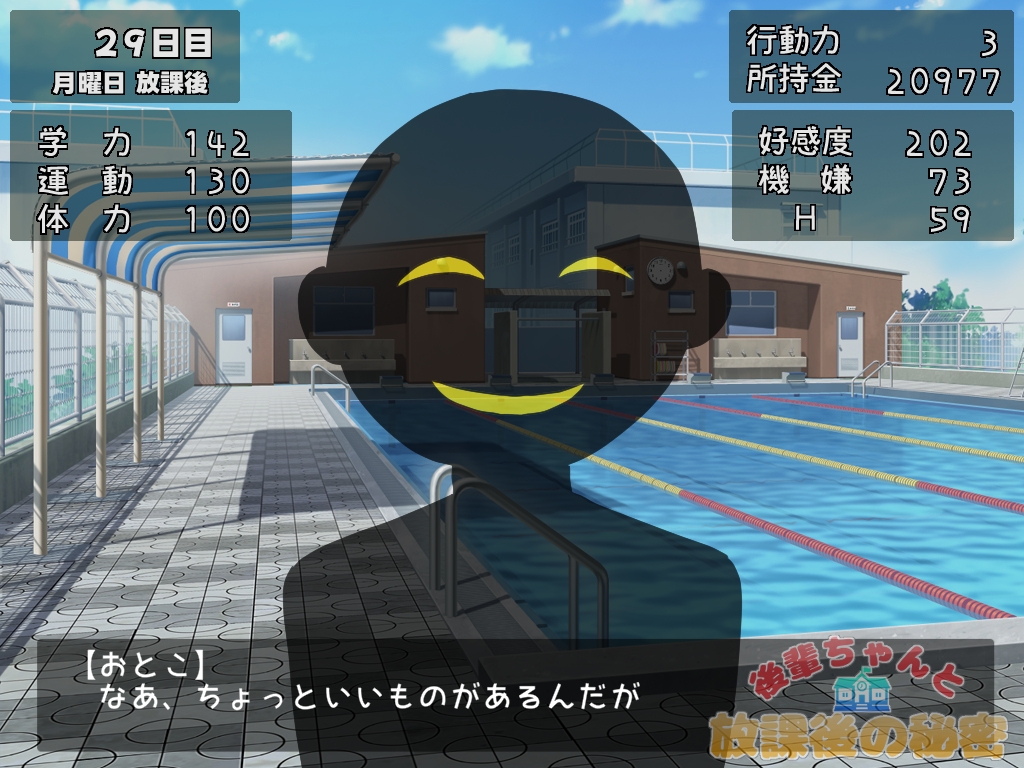 後輩ちゃんと放課後の秘密【Android版】 画像5