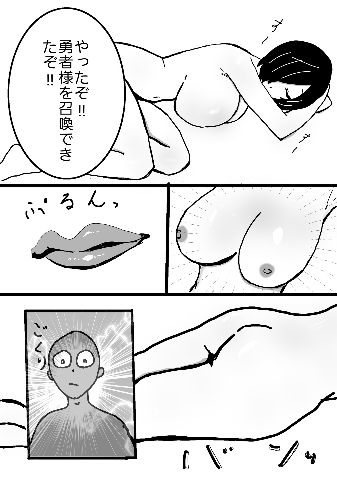 即落ち2コマ風漫画 ドスケベボディ片目隠れさん 異世界に行く編 画像1