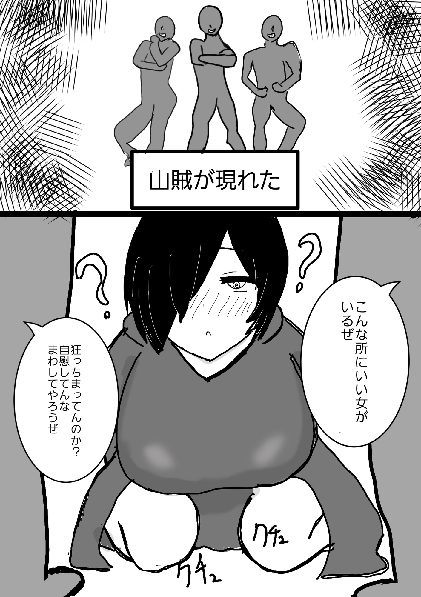 即落ち2コマ風漫画 ドスケベボディ片目隠れさん 異世界に行く編 画像10