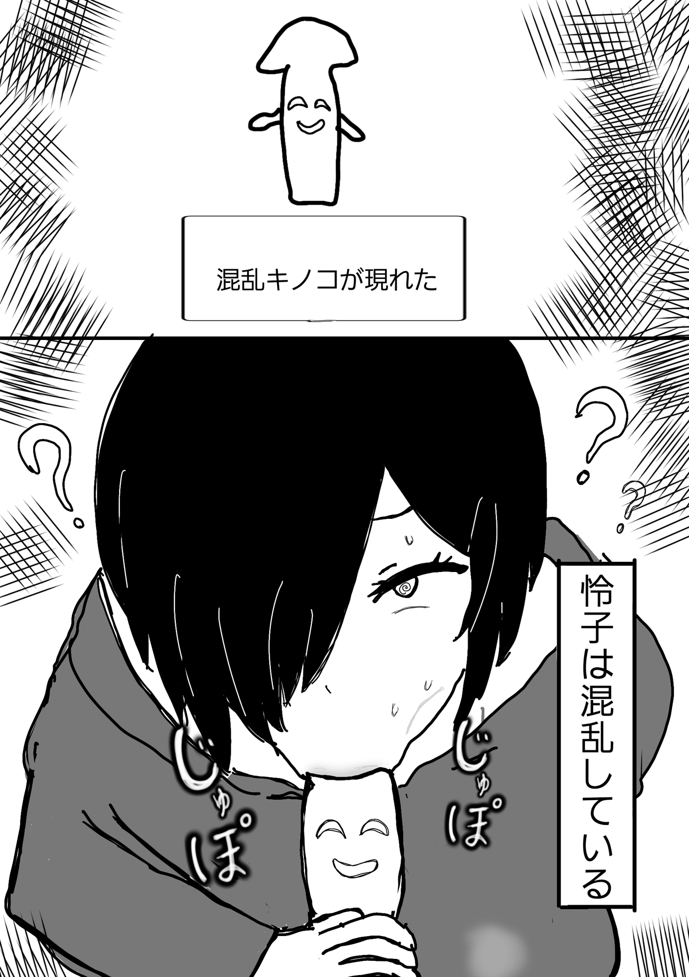 即落ち2コマ風漫画 ドスケベボディ片目隠れさん 異世界に行く編 画像8