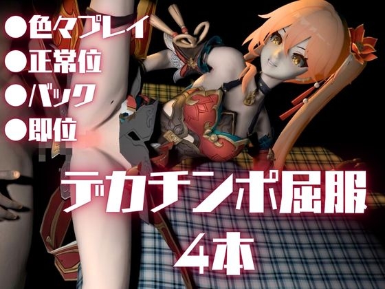 【動画4本】桂◯芬が黒人のデカチンにガバマン調教される動画4本セット【崩◯スターレイル:けいな◯ふん】 画像2