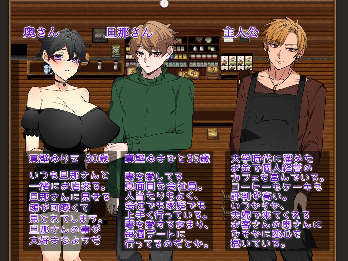 奥さんに触れたい ~カフェで始まる秘密の逢瀬~ 「Girl's Side」 画像1