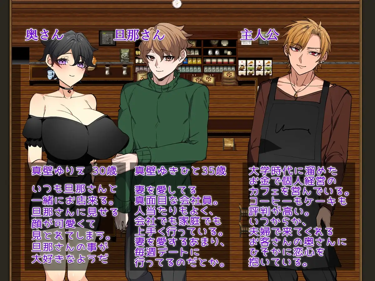 奥さんに触れたい ～カフェで始まる秘密の逢瀬～ 「Girl's Side」 [みるくケーキ] | DLsite がるまに