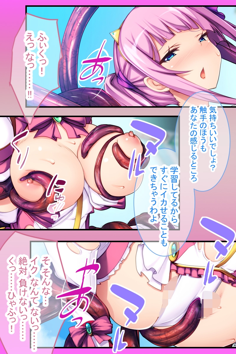 魔法ヒロイン、敗北。 ～悪堕ちした親友が触手で躾けてくるのに抗えない…～ 画像7