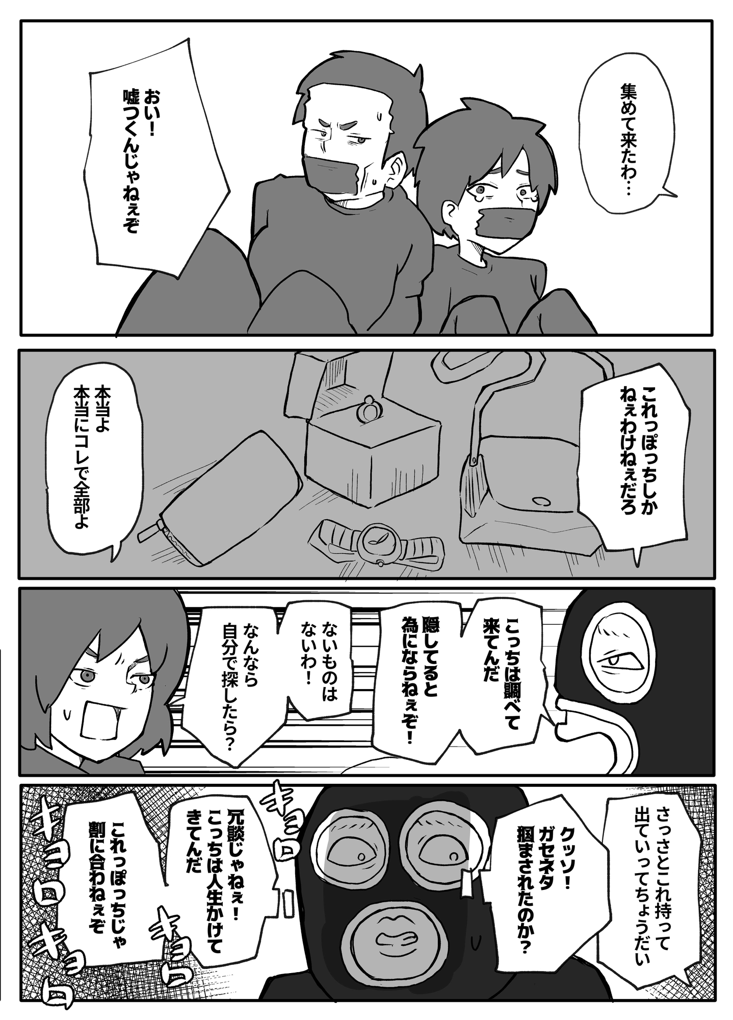 土日に家族の目の前で強盗に犯され続けた母親 画像1