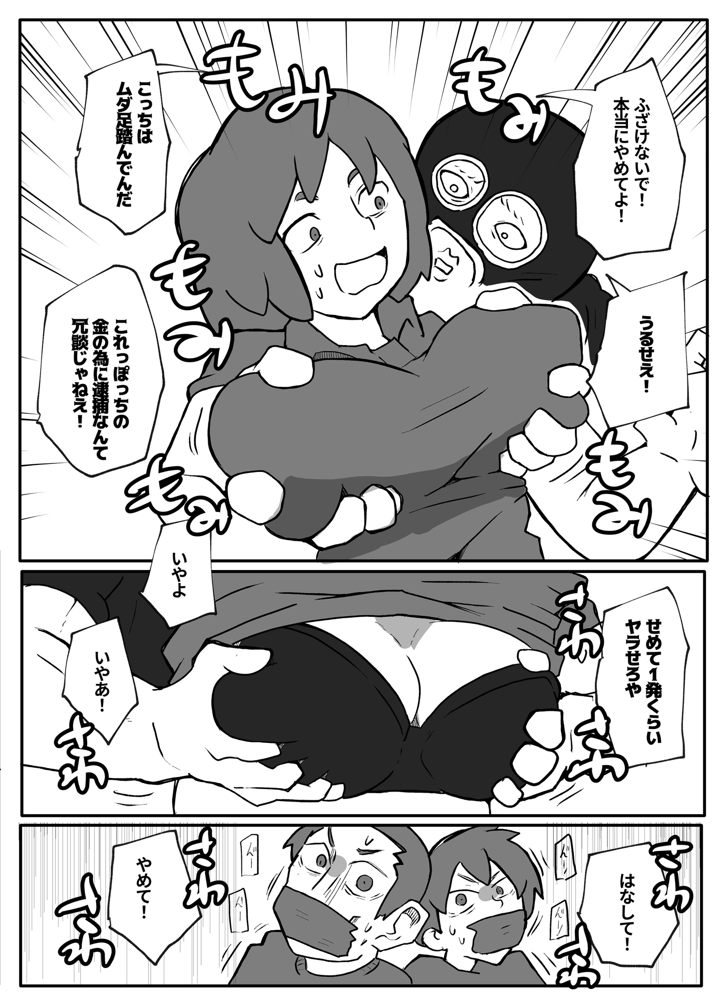 土日に家族の目の前で強盗に犯され続けた母親 画像3