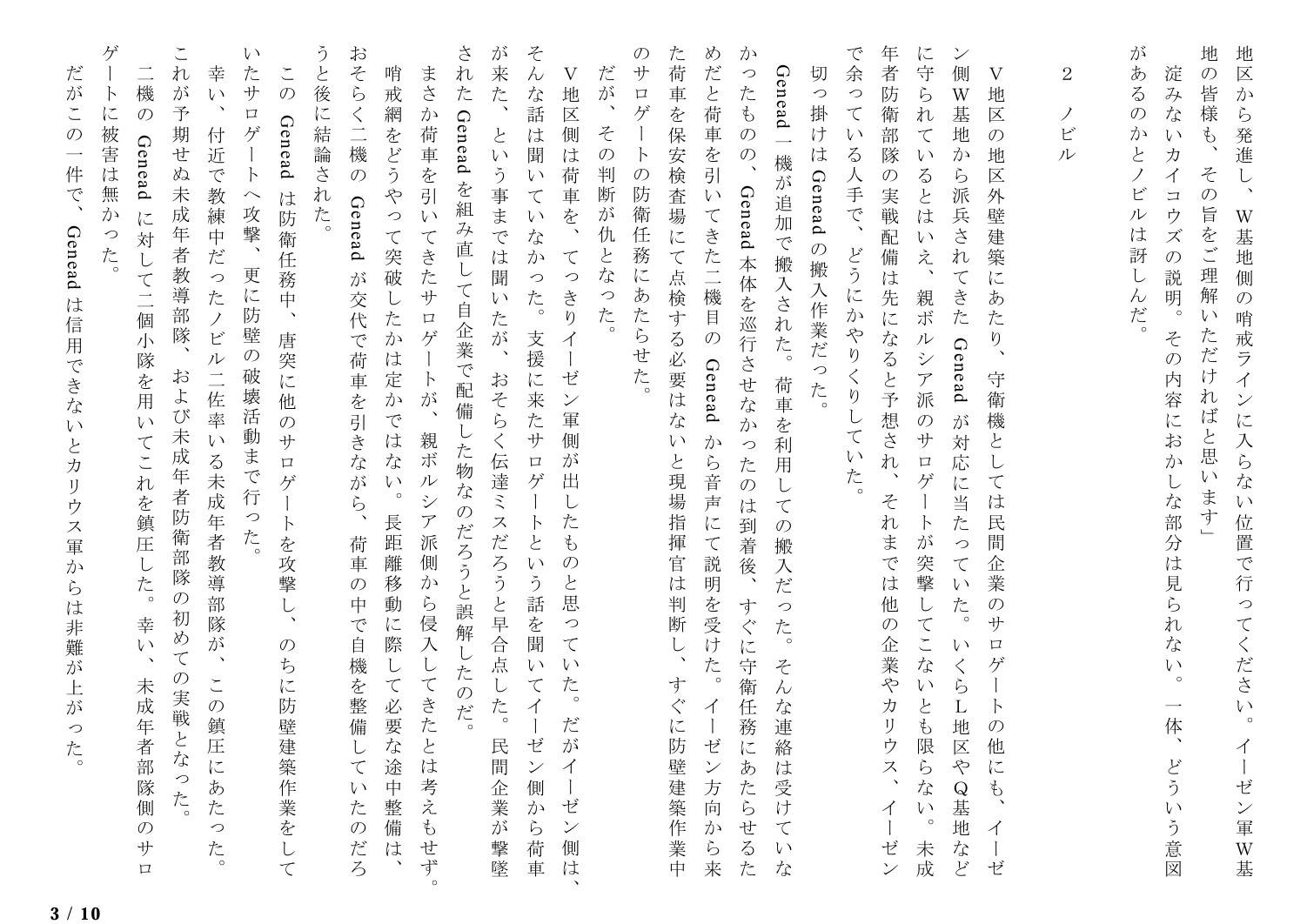 サロゲート_075_トークンバンク社編07