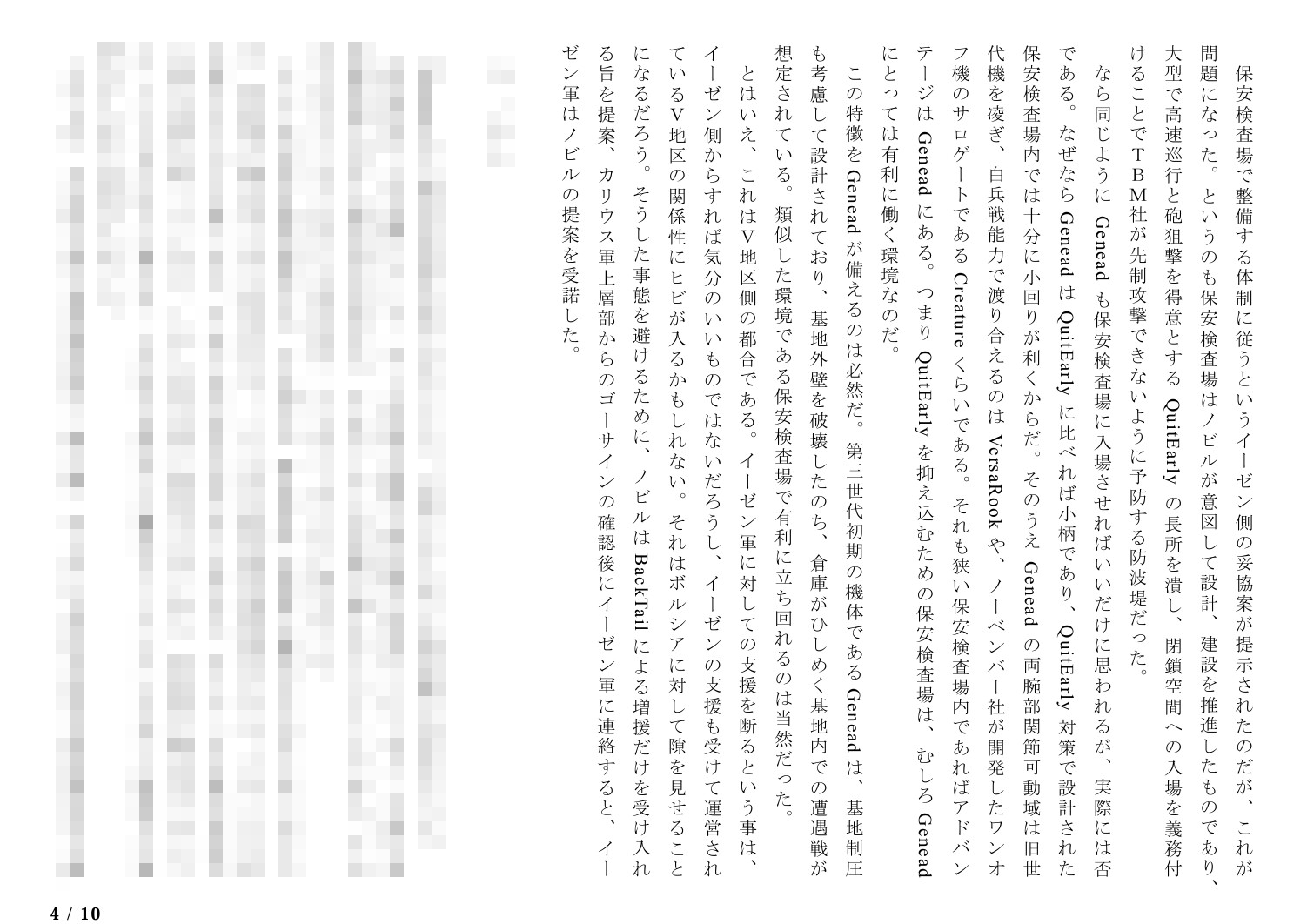 サロゲート_075_トークンバンク社編07