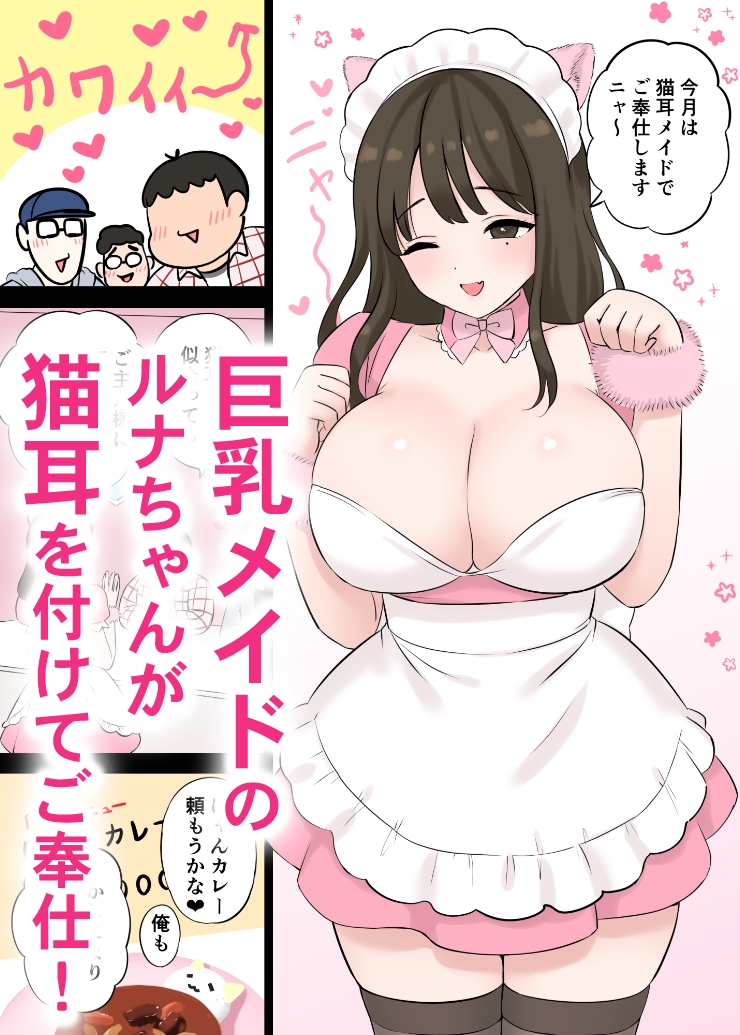 巨乳ネコ耳メイド しっぽのつけ方 画像2