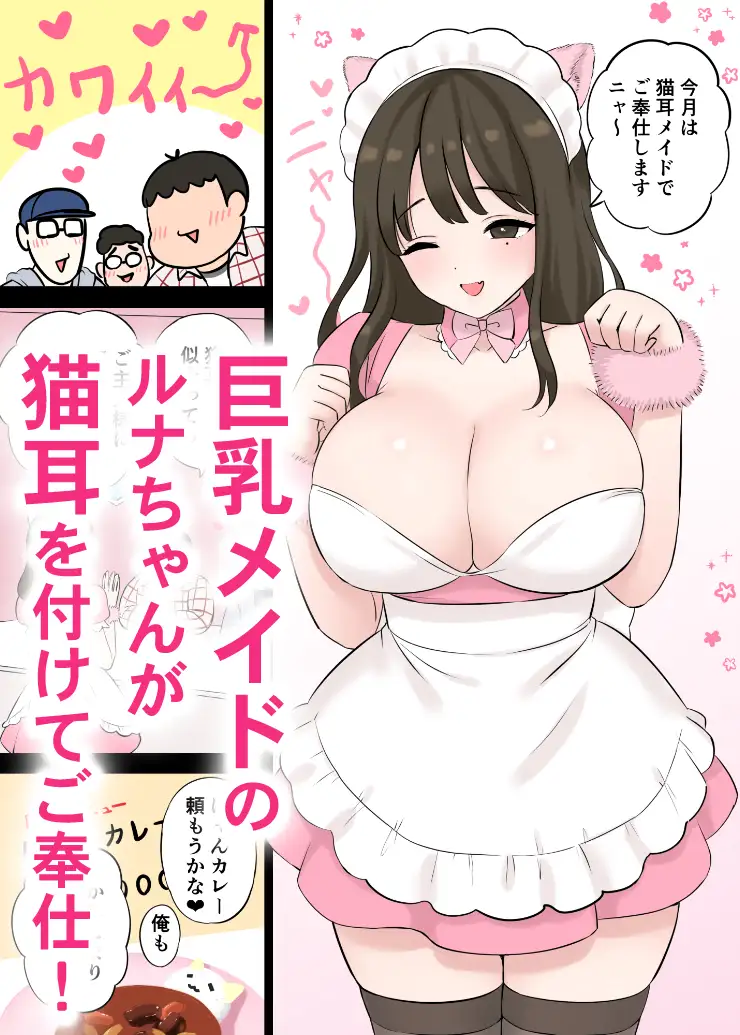 巨乳ネコ耳メイド しっぽのつけ方 サンプル画像 2