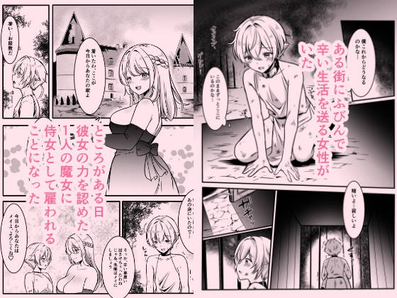 魔女と牛娘の主従な関係 画像1