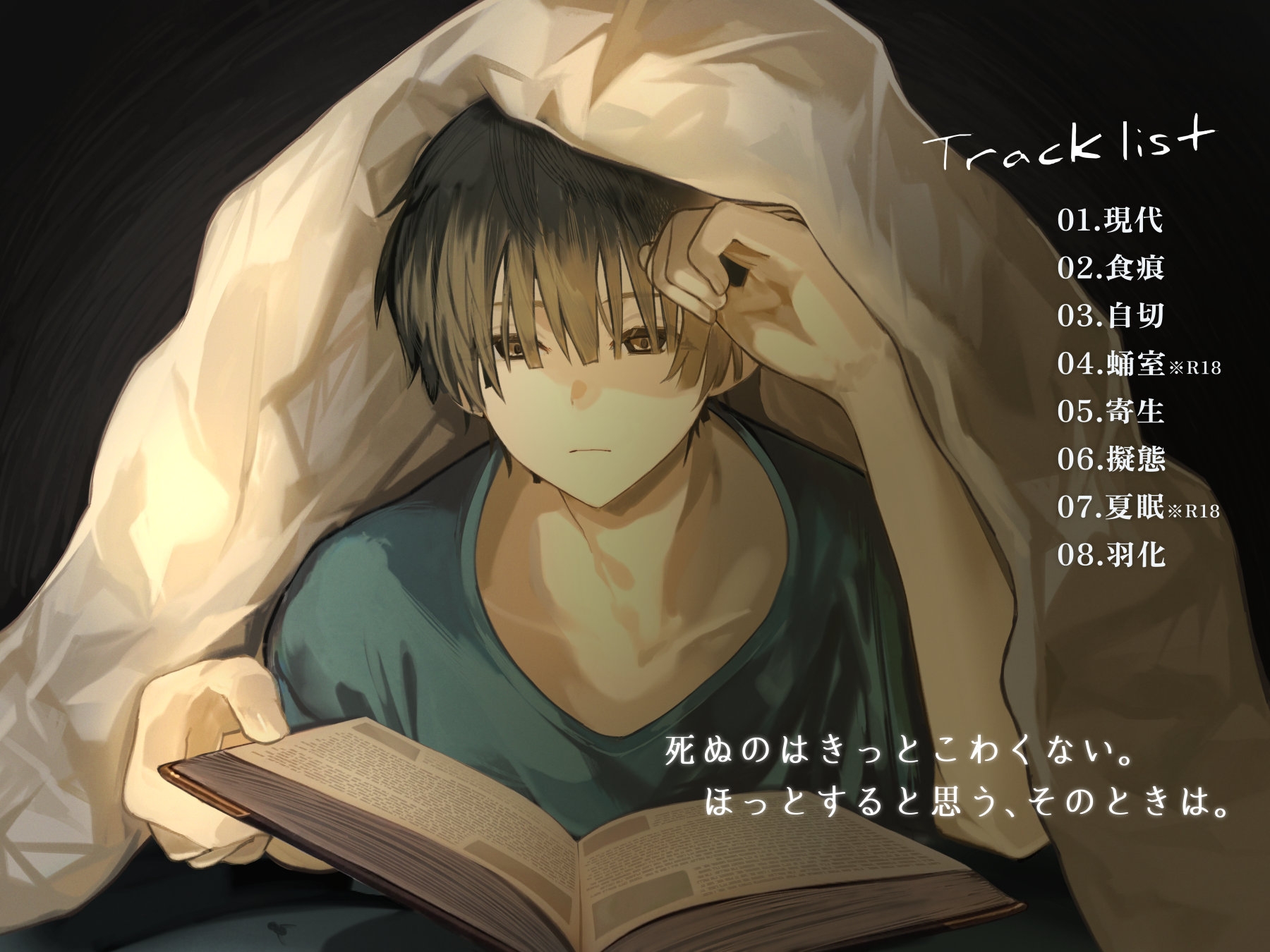 えーくんの遺書 画像3