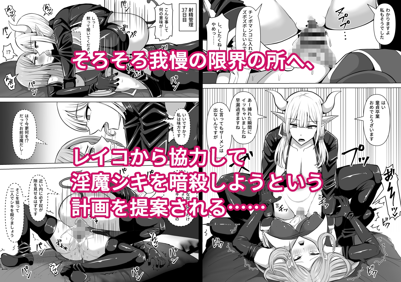 ふたなり射精管理!5 ～100日後に射精する退魔使徒ミーナ～ 画像6