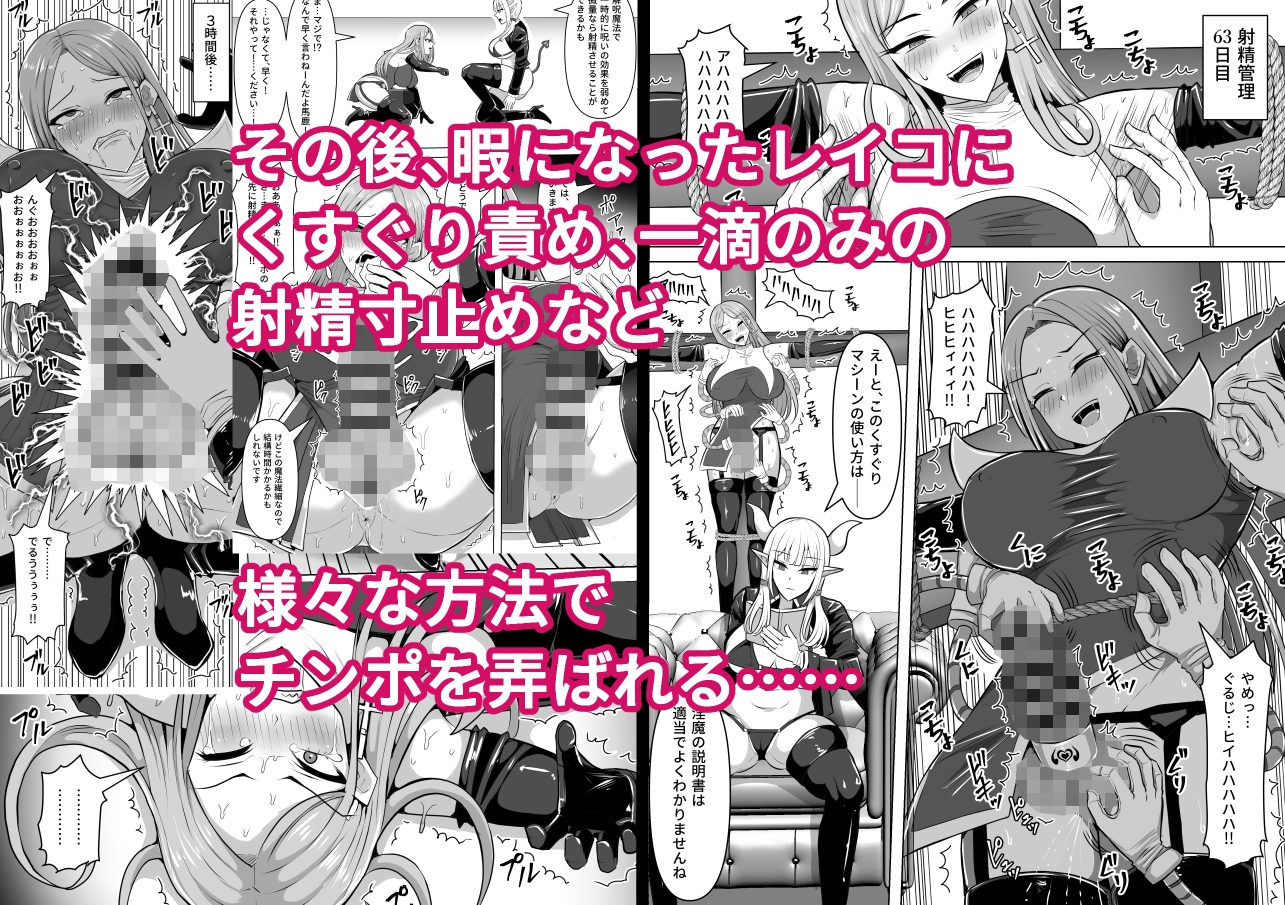 ふたなり射精管理!5 ～100日後に射精する退魔使徒ミーナ～ 画像8